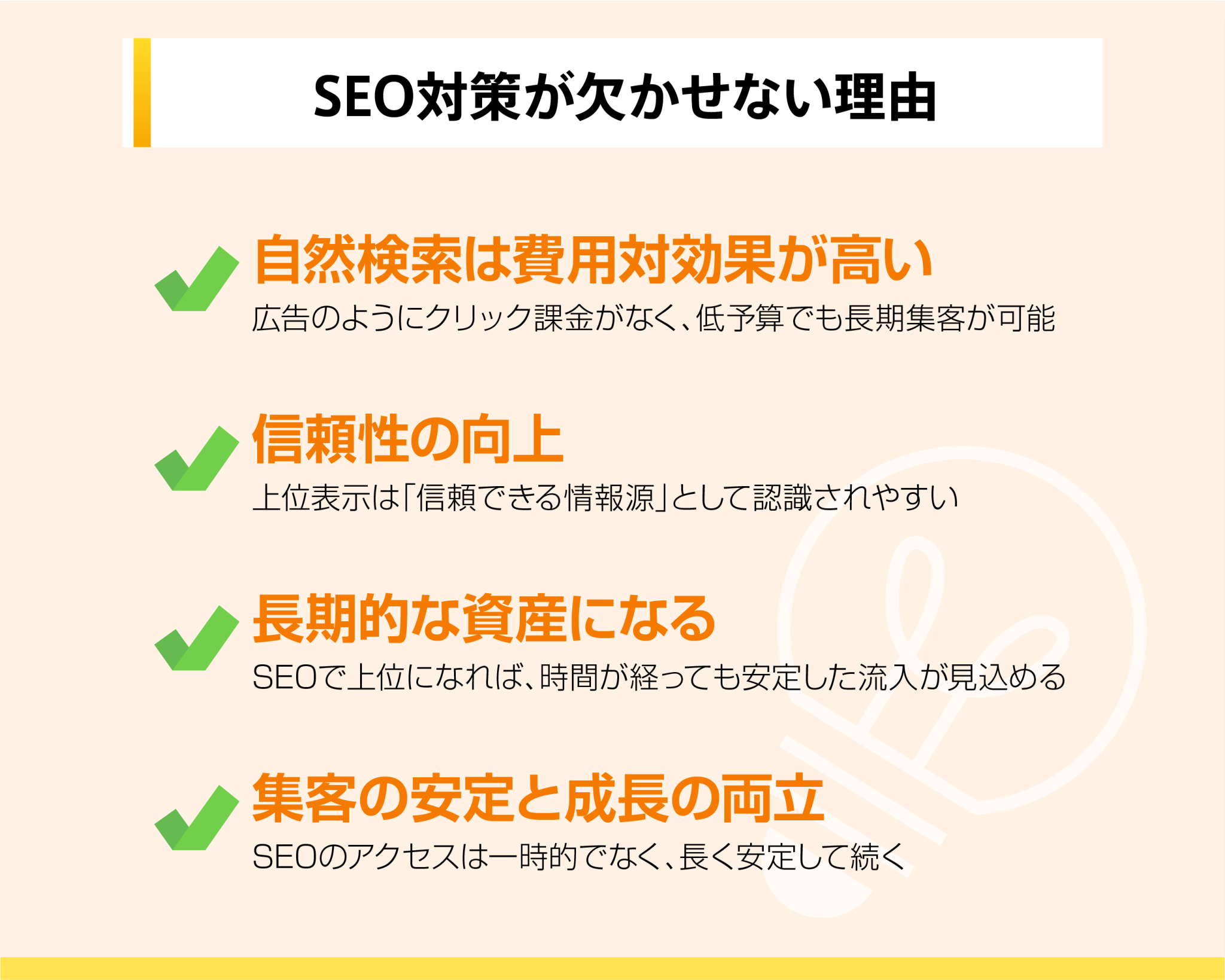 SEO対策が欠かせない理由