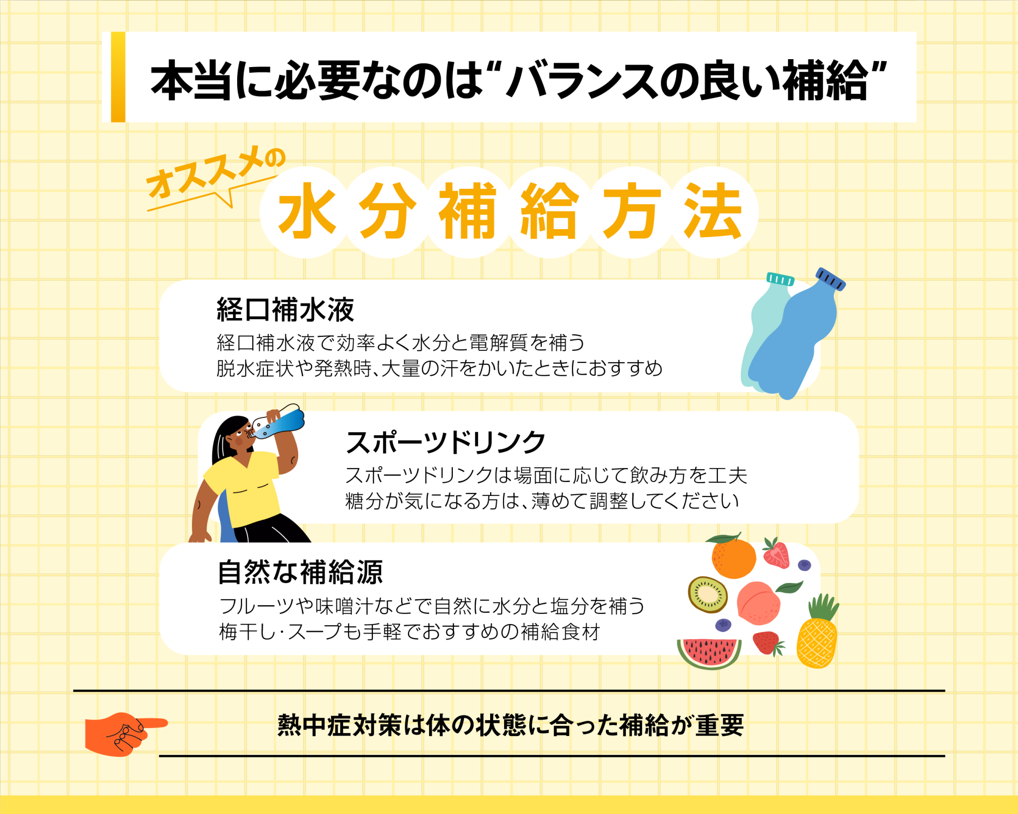 本当に必要なのは“バランスの良い補給”