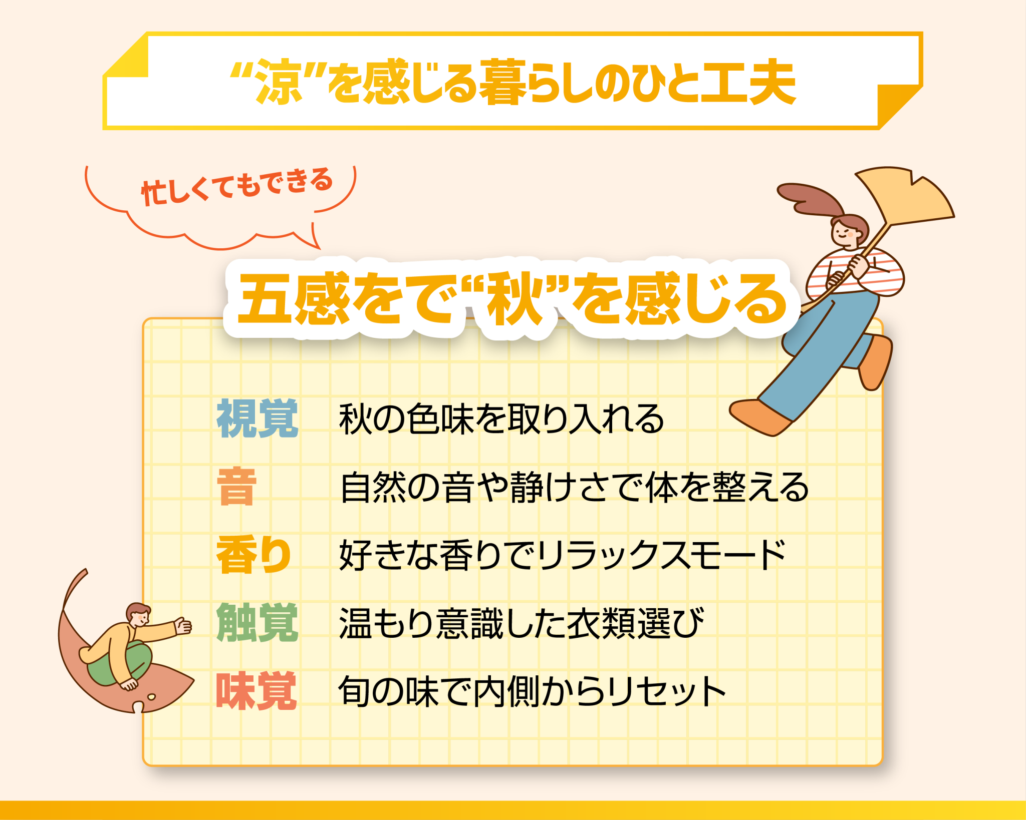 忙しくてもできる!“涼”を感じる暮らしのひと工夫