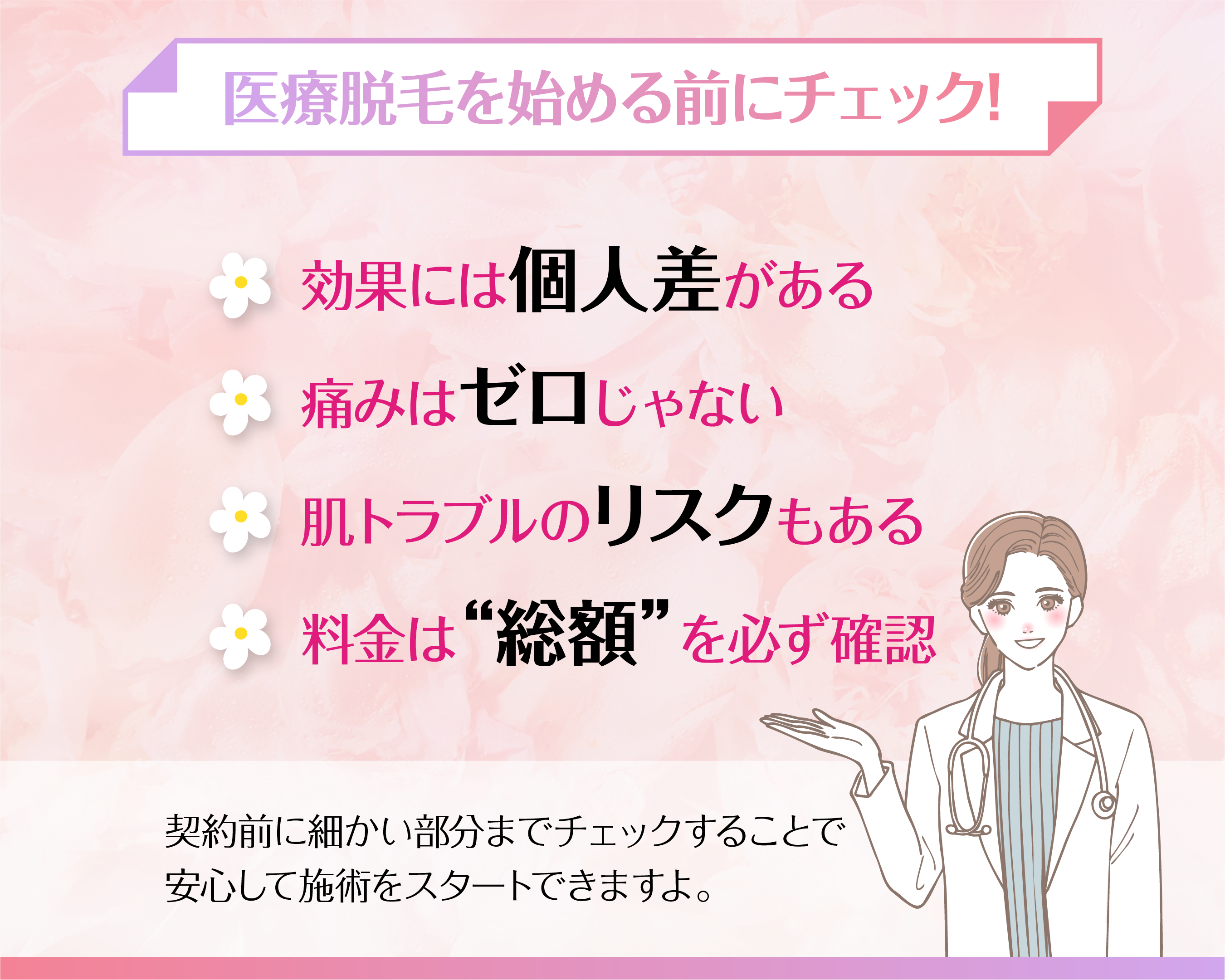 医療脱毛、始める前にここだけは押さえて!