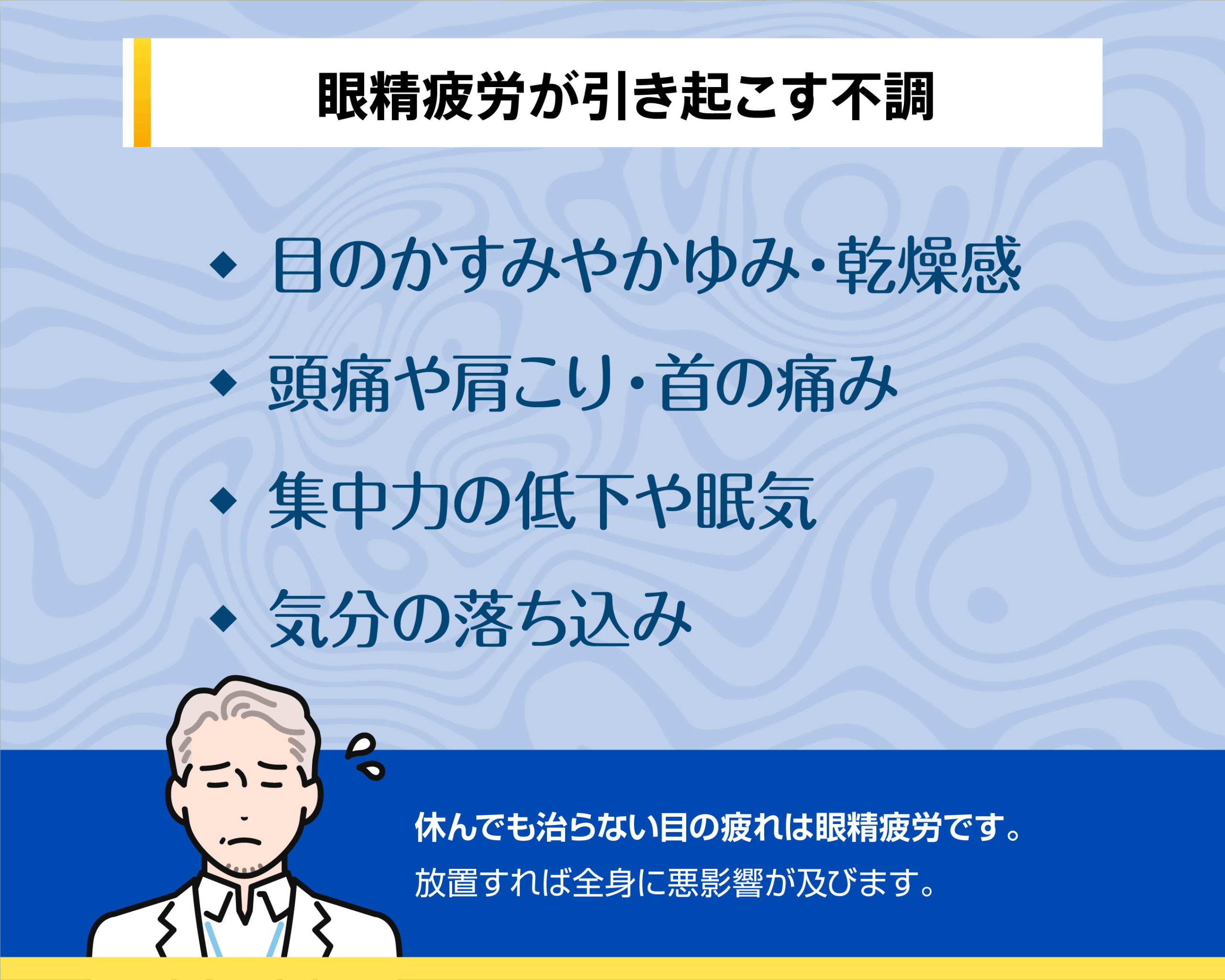 眼精疲労が引き起こす不調
