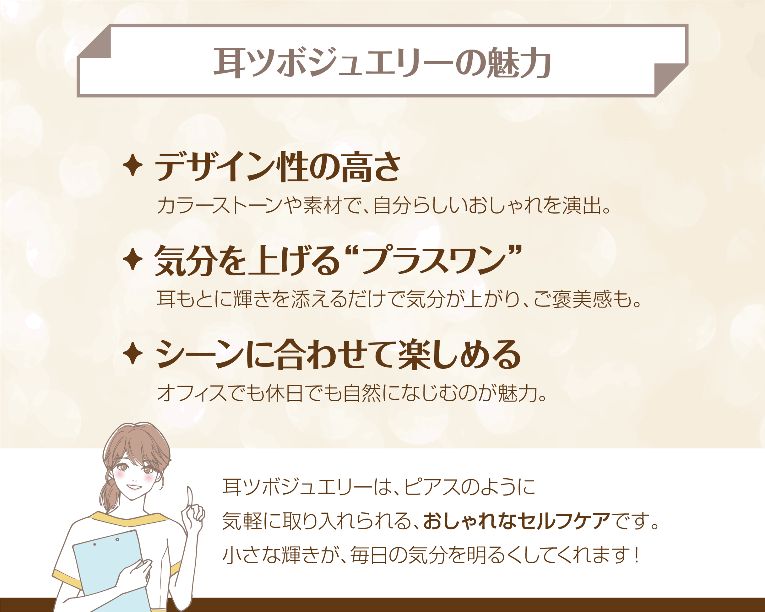 アクセ感覚で楽しむ耳ツボジュエリーの魅力