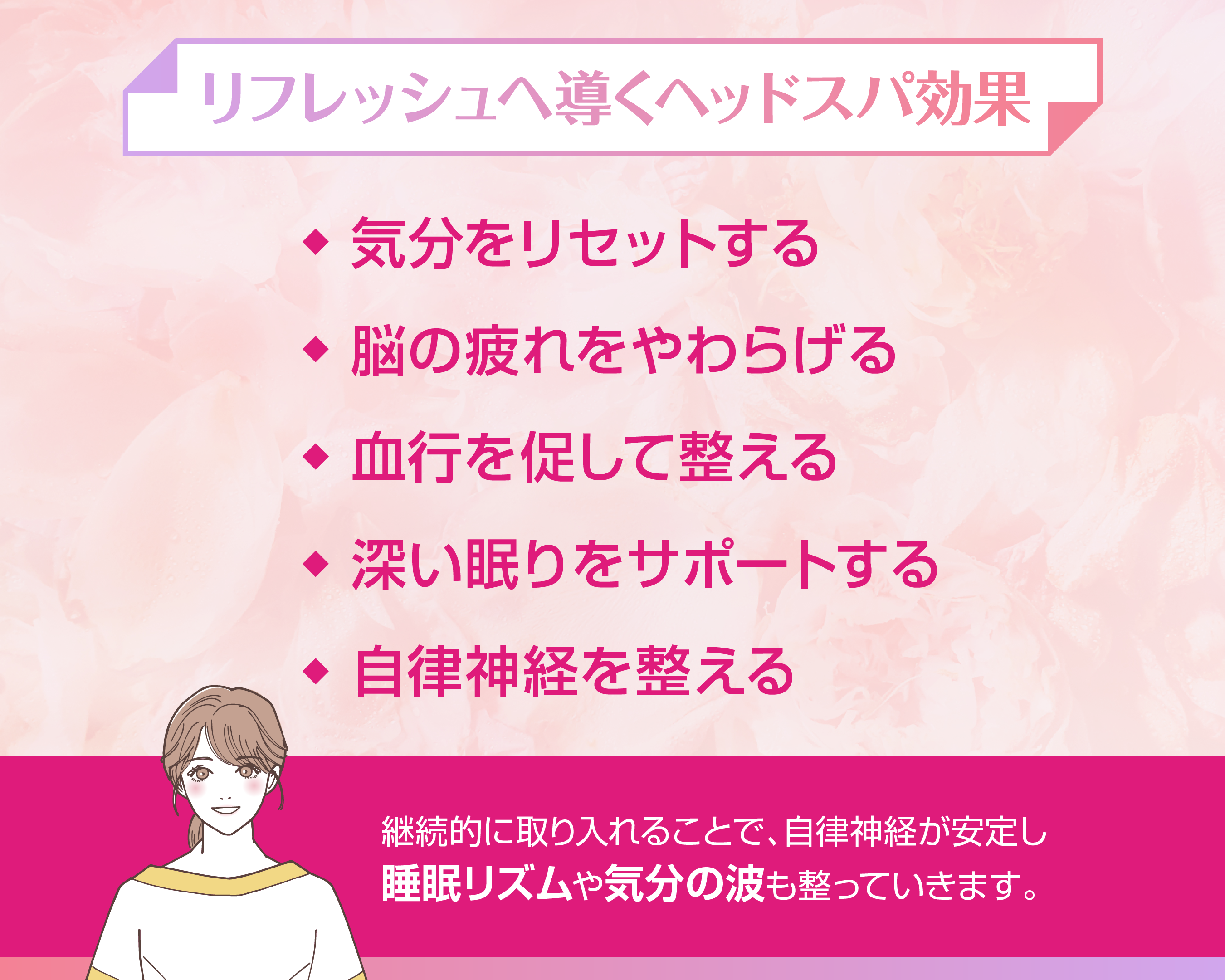 快眠とリフレッシュを導くヘッドスパの効果