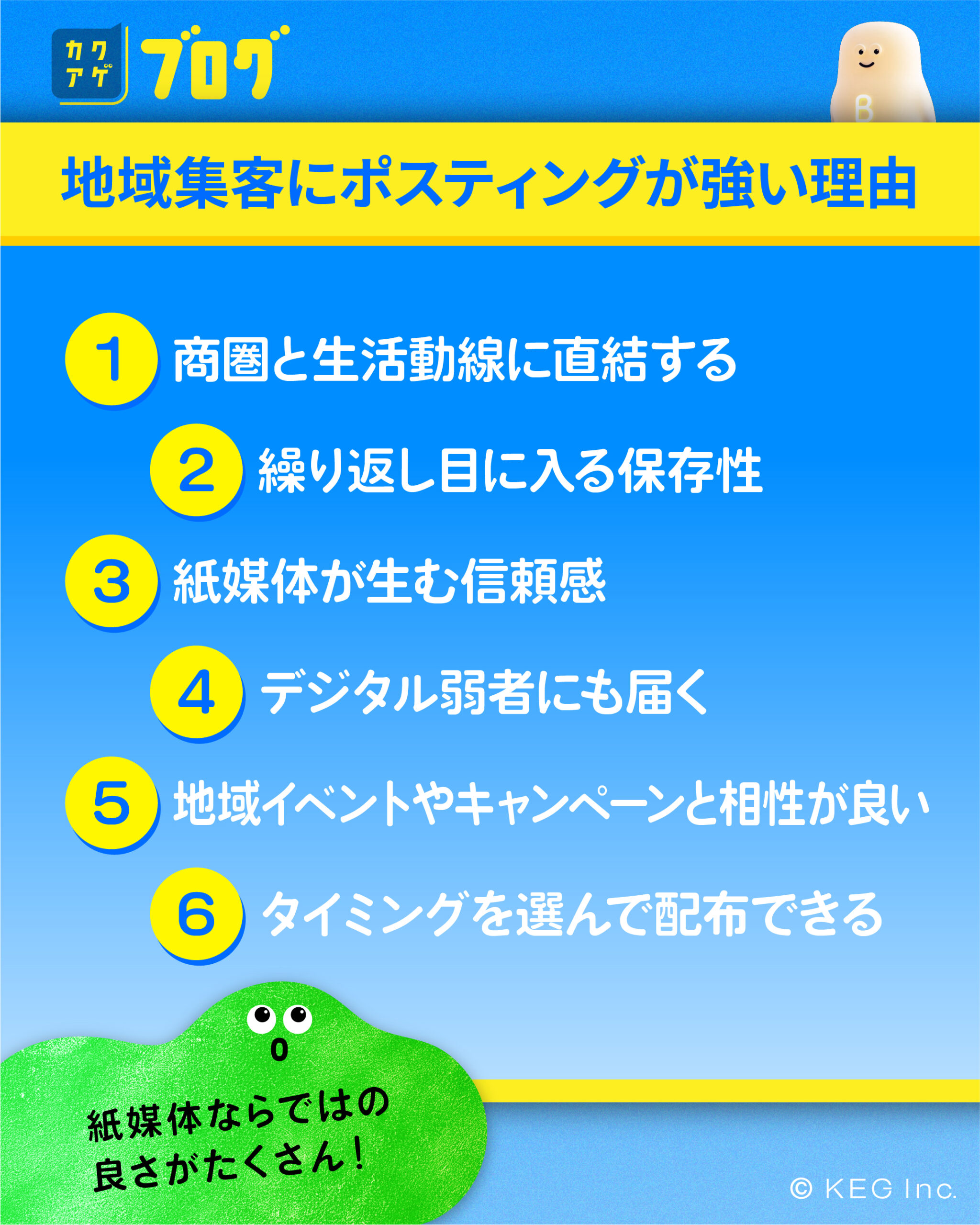 地域集客にポスティングが強い理由