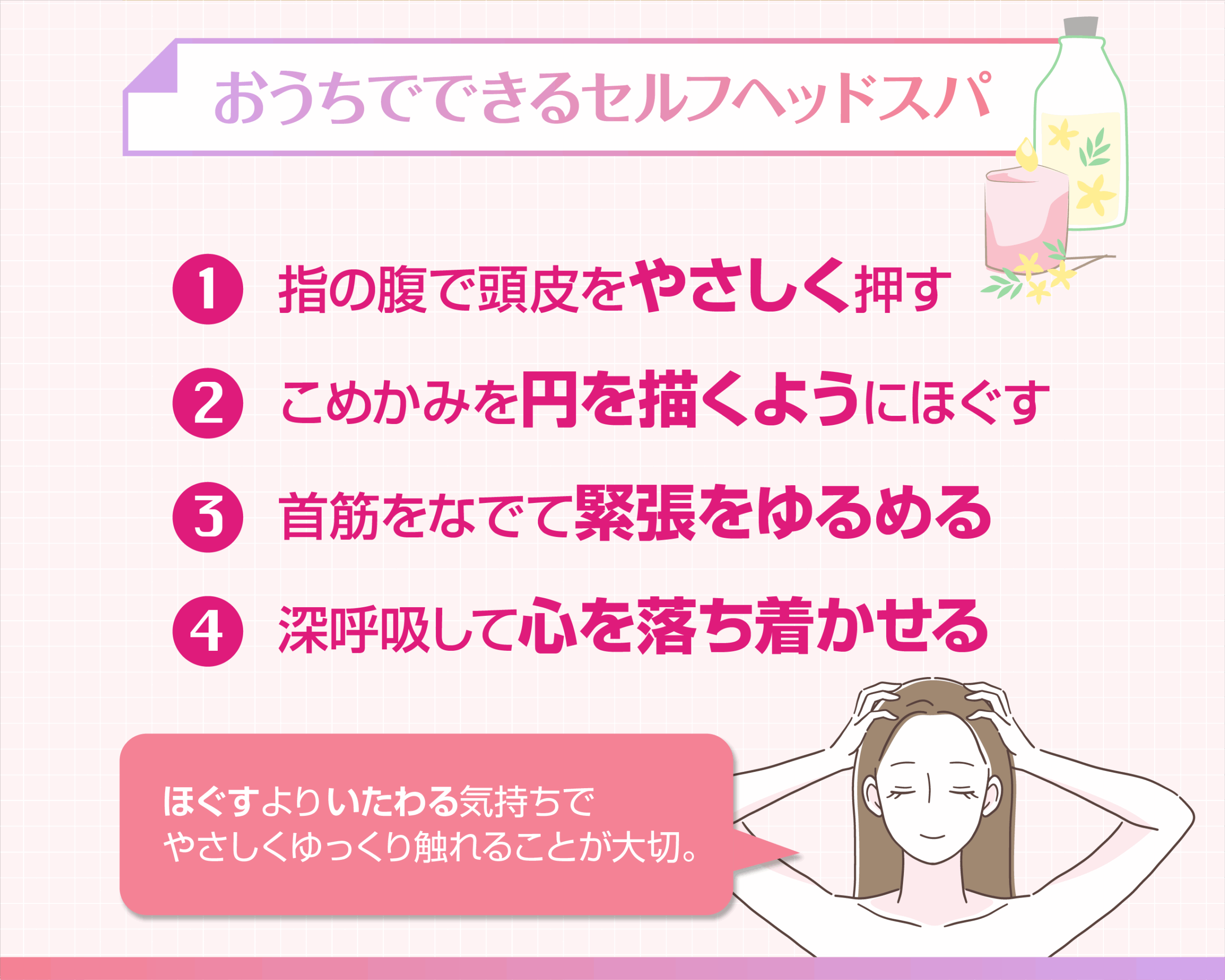 おうちでできる、セルフヘッドスパ習慣