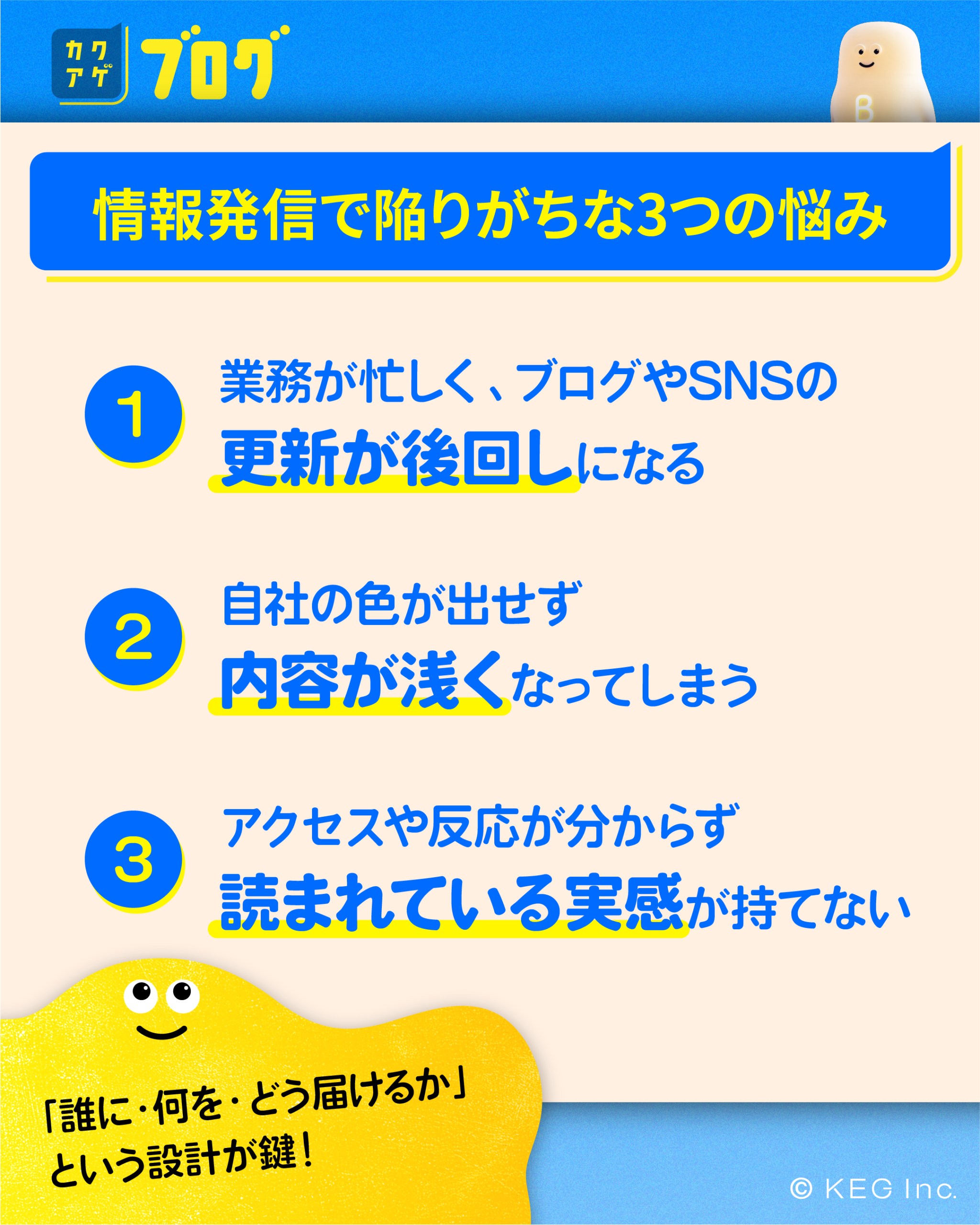 情報発信で陥りがちな3つの悩み