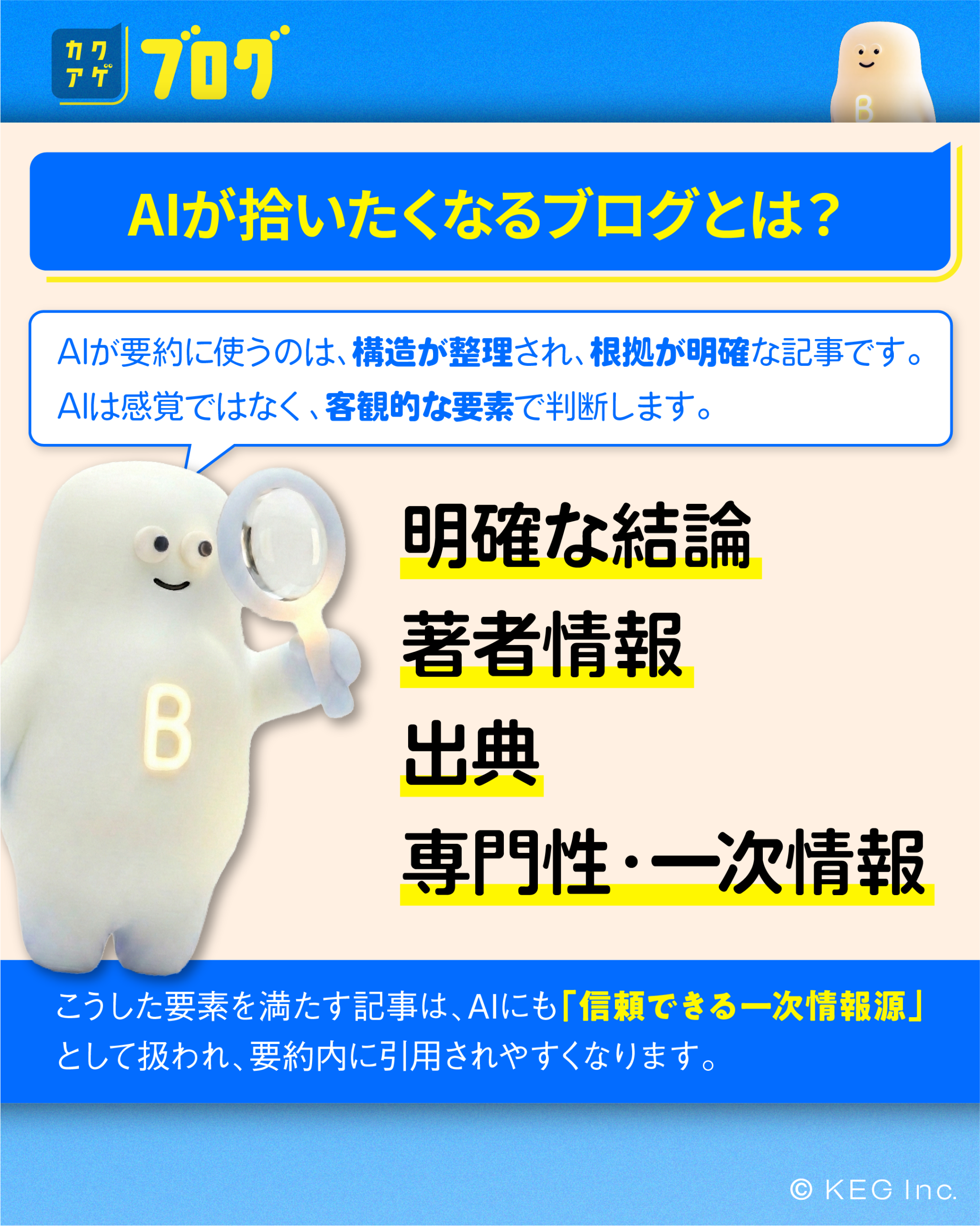 AIが拾いたくなるブログとは