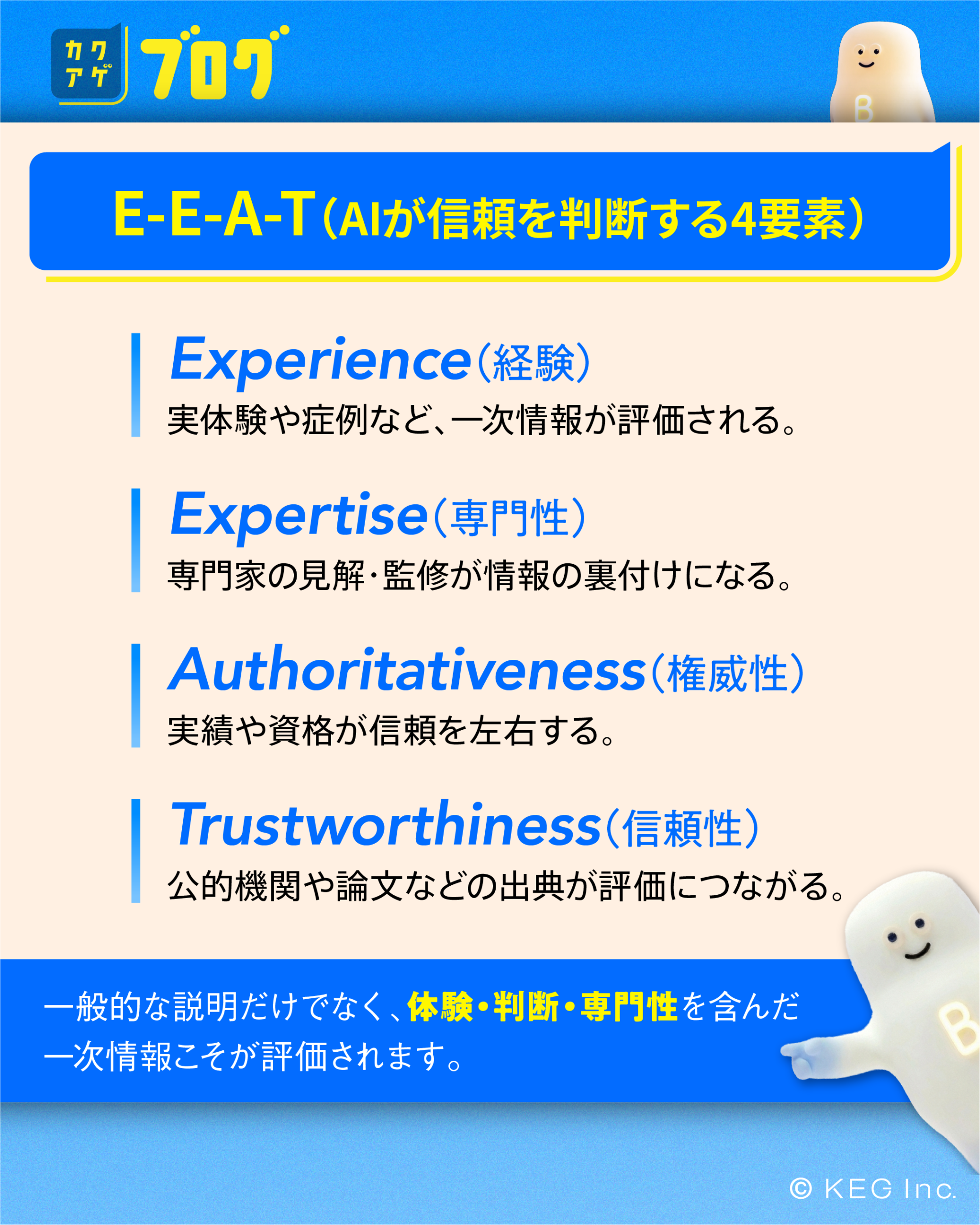 AIが信頼を判断する4要素