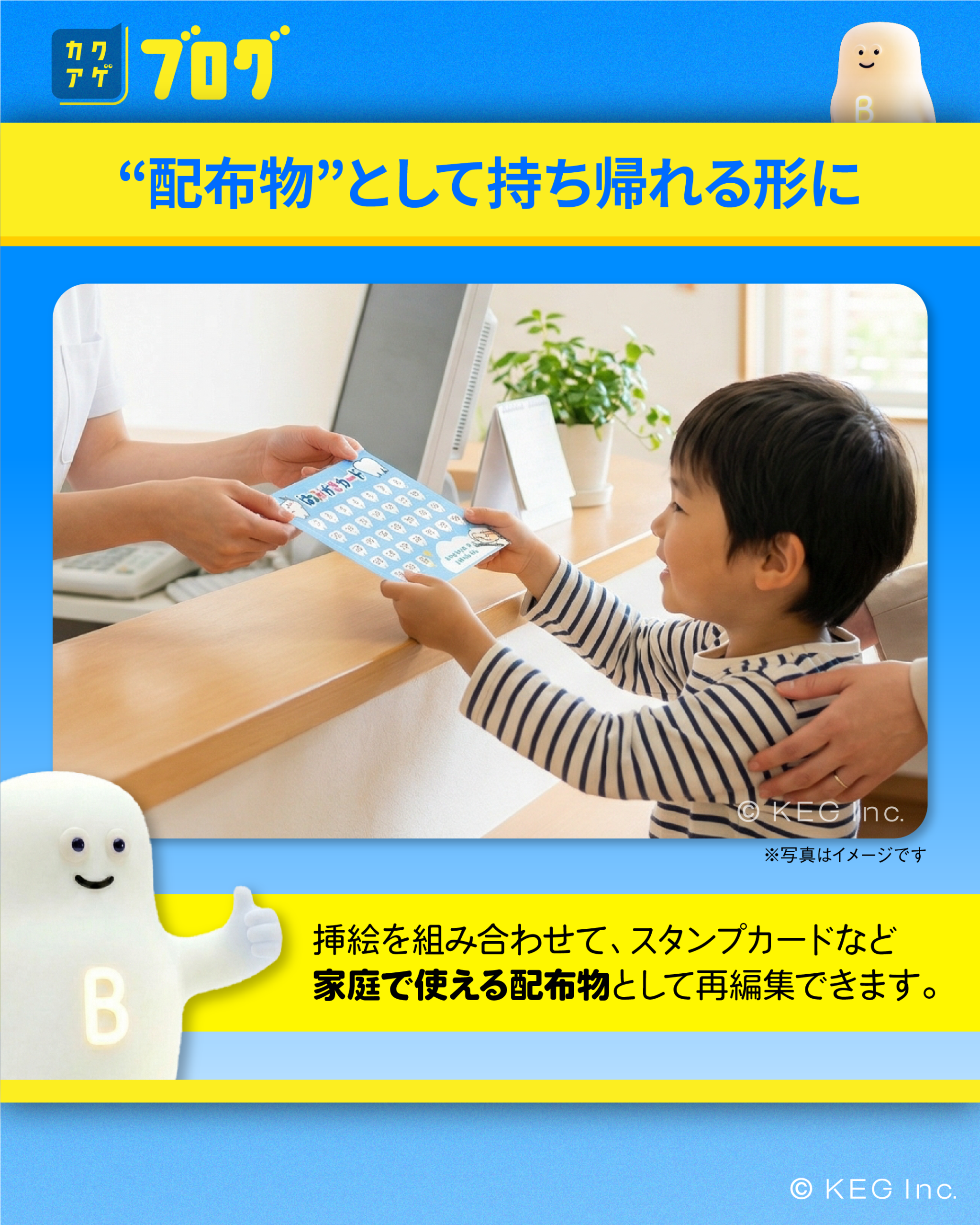 “配布物”として持ち帰れる形に