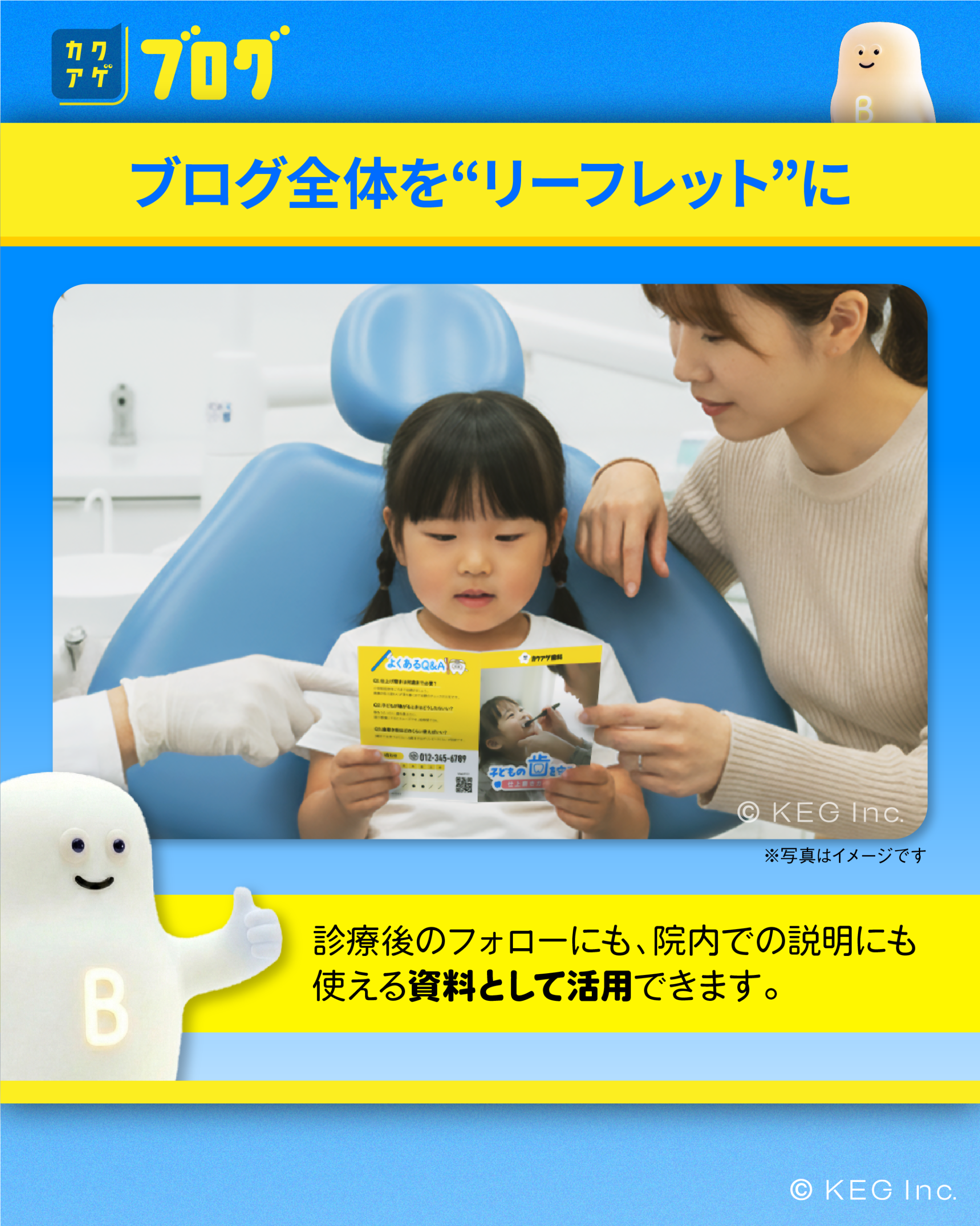 ブログ全体を“リーフレット”に