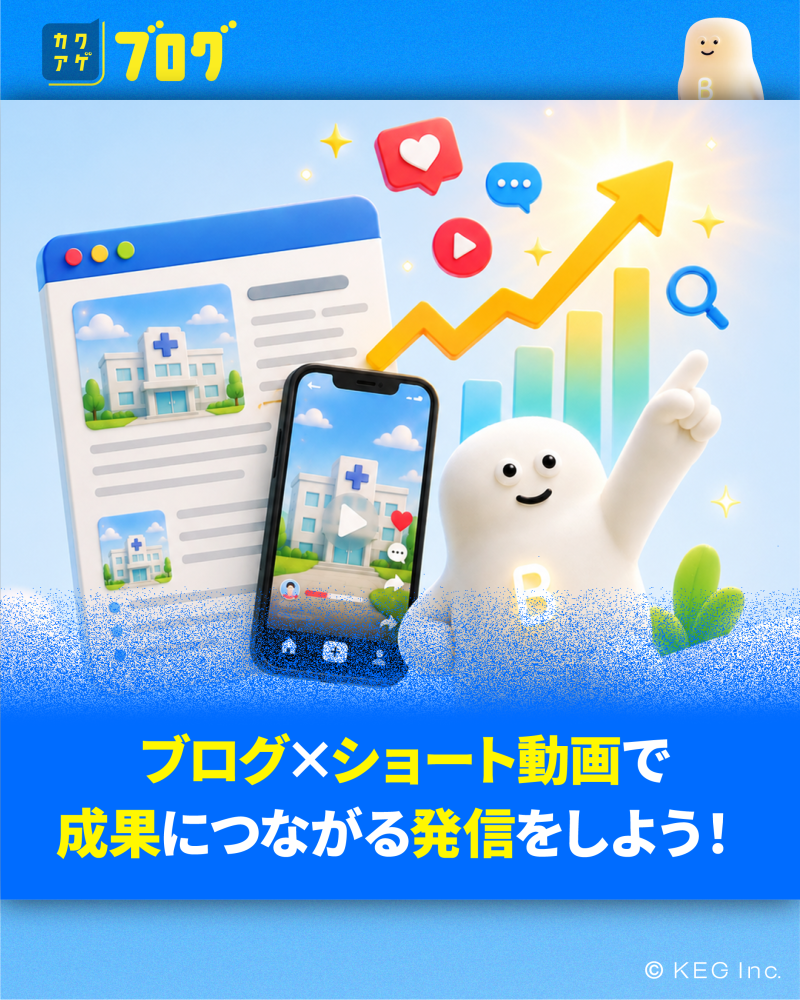 ブログ×ショート動画で成果につながる発信をしよう！