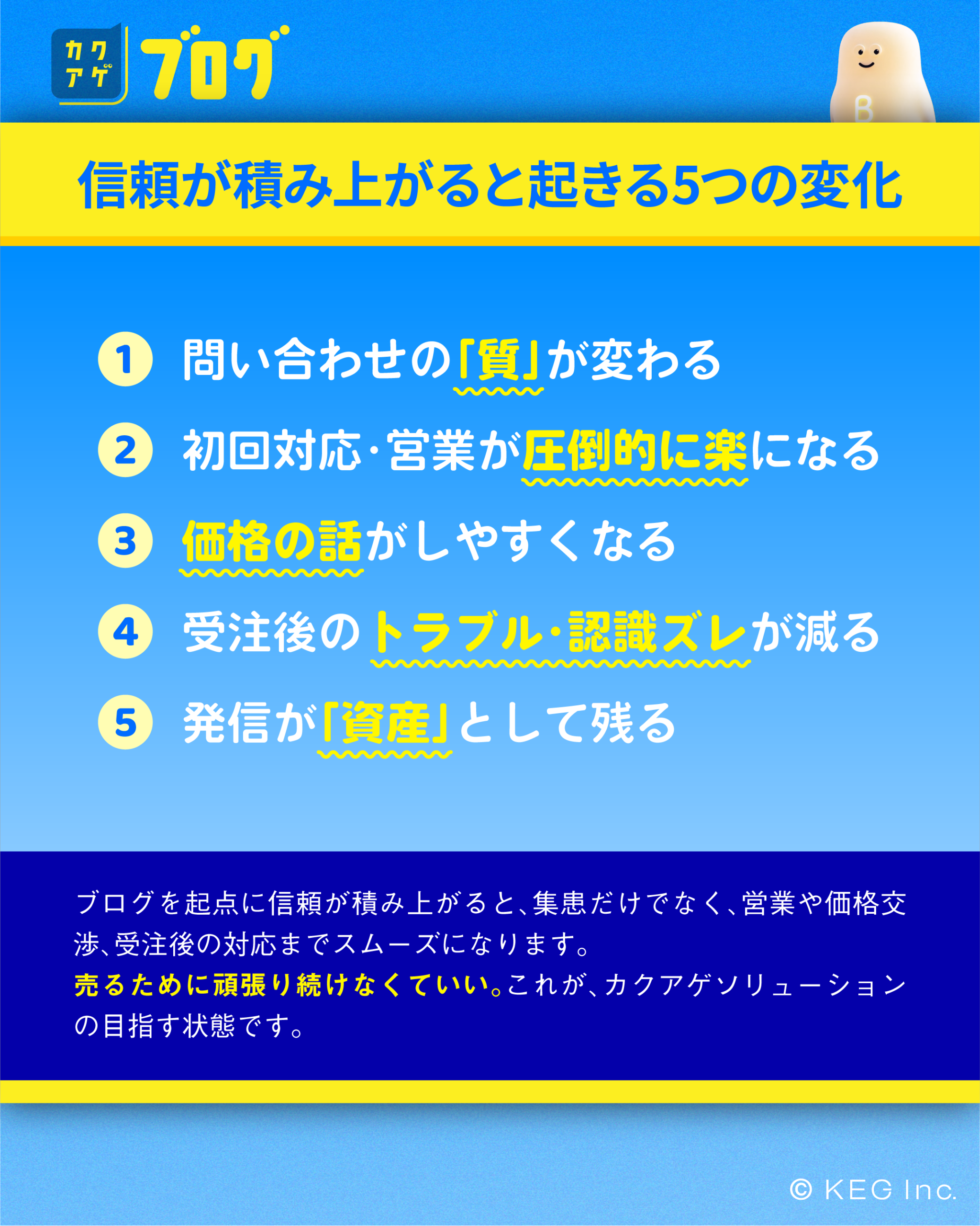 信頼が積み上がると起きる5つの変化