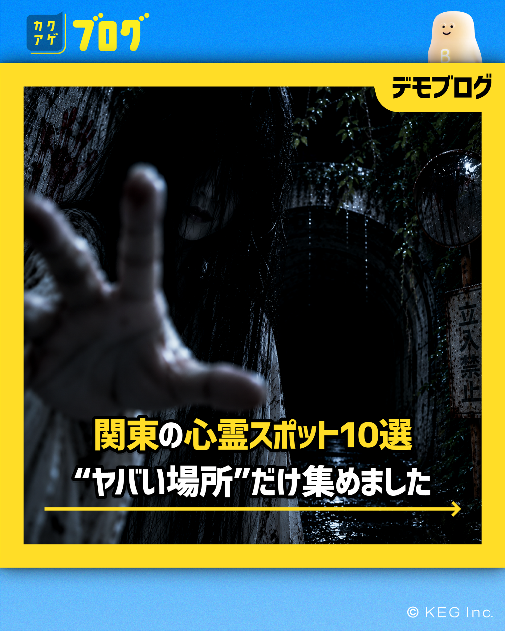 関東の心霊スポット10選｜“ヤバい場所”だけ集めました