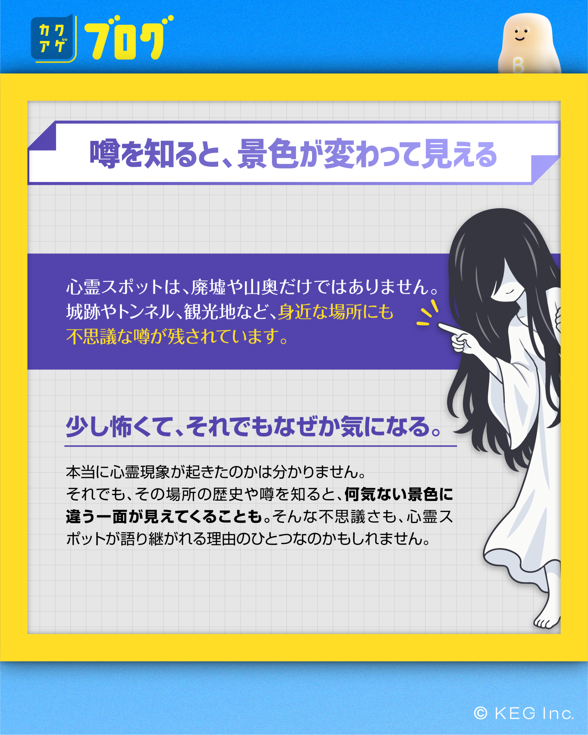 まとめ|噂を知ると、いつもの景色が少し違って見える